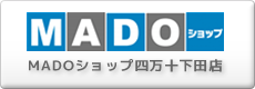 窓ショップ四万十下田店バナー